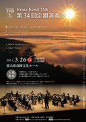 Brass Band TSB 第34回定期演奏会