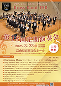 Brass Band TSB 第38回定期演奏会